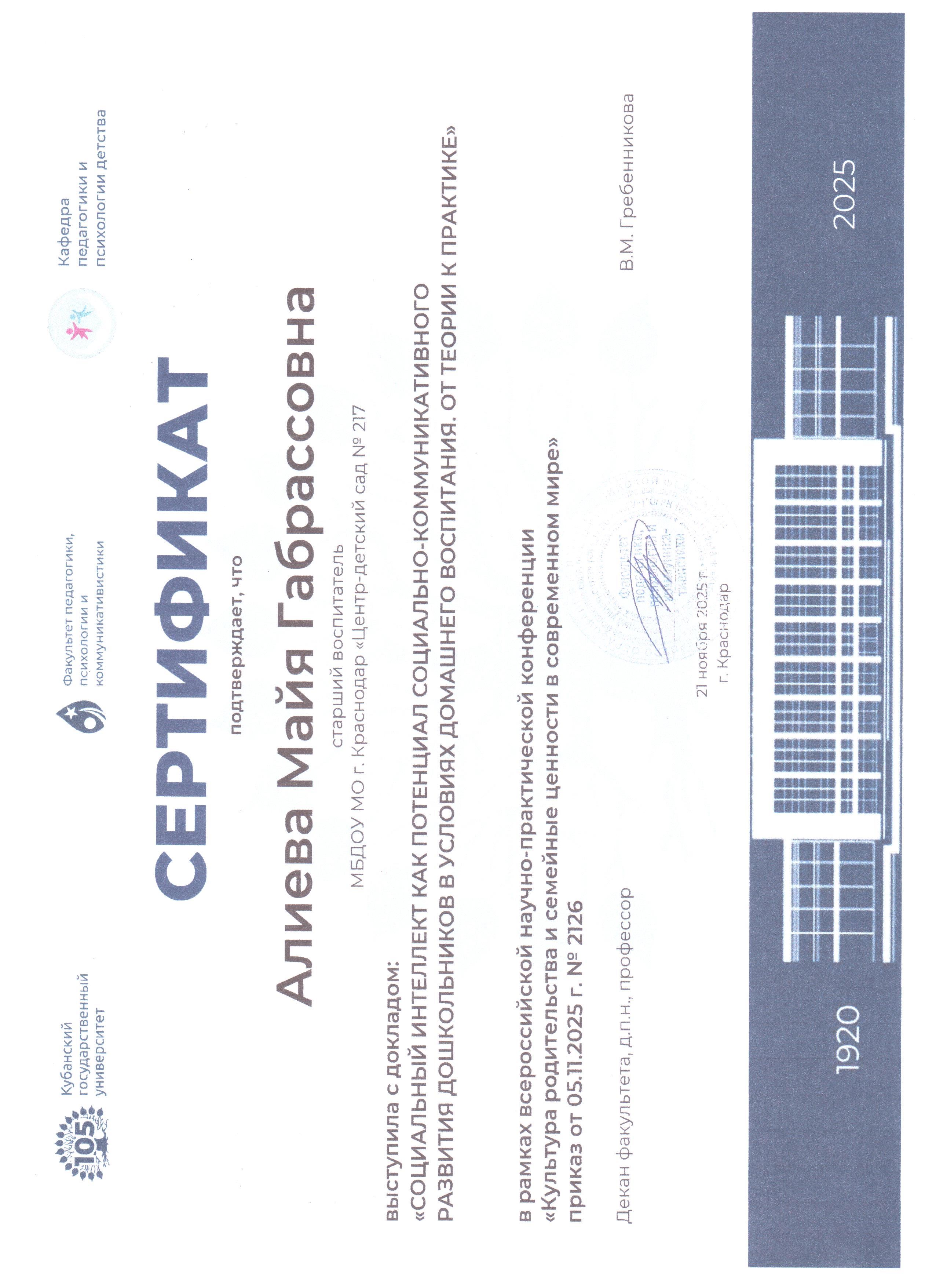 Сертификат Алиева М.Г.