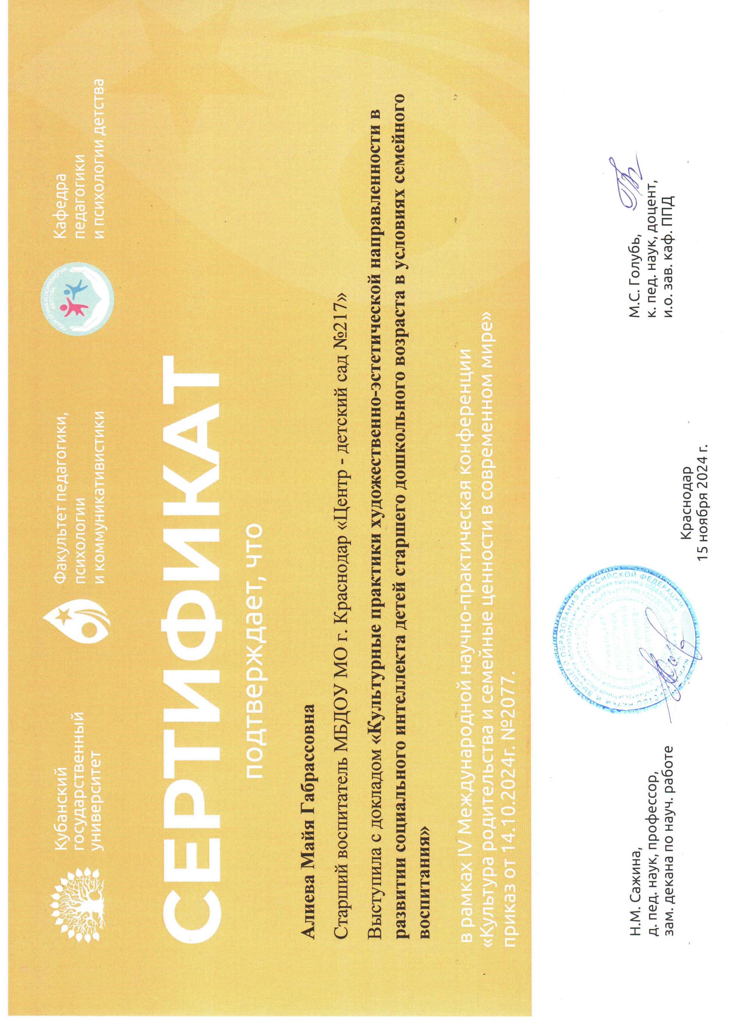 сертификат выступление Алиева