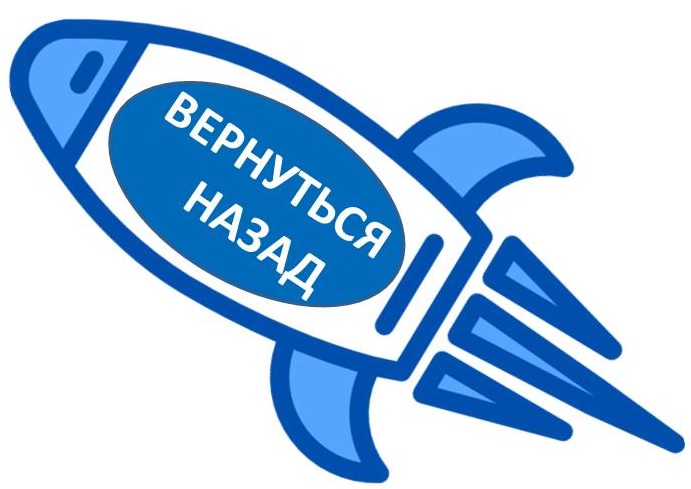 кнопка вернуться назад